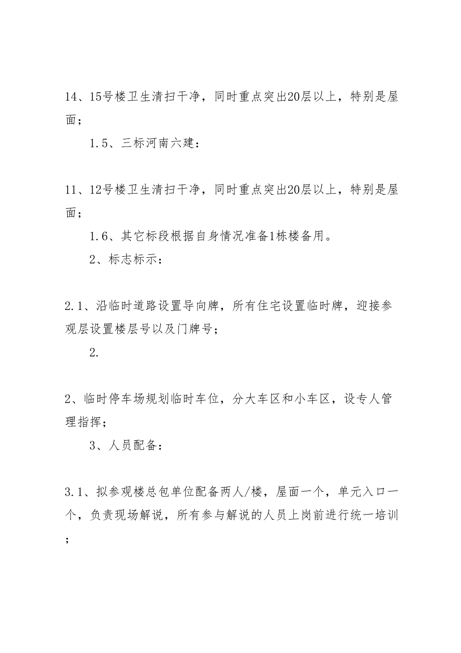 2023年安置房现场观摩会组织方案优秀范文五篇.doc_第3页