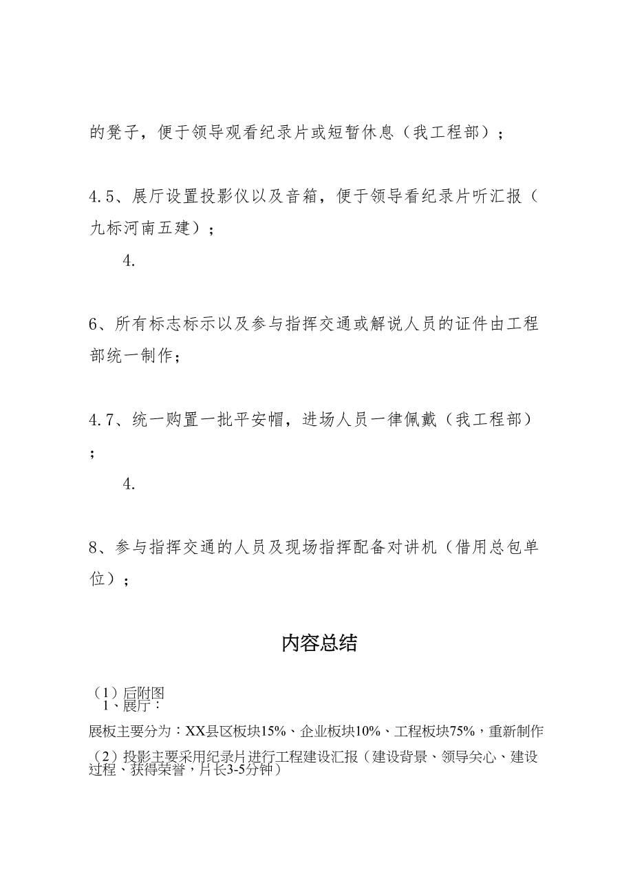 2023年安置房现场观摩会组织方案优秀范文五篇.doc_第5页