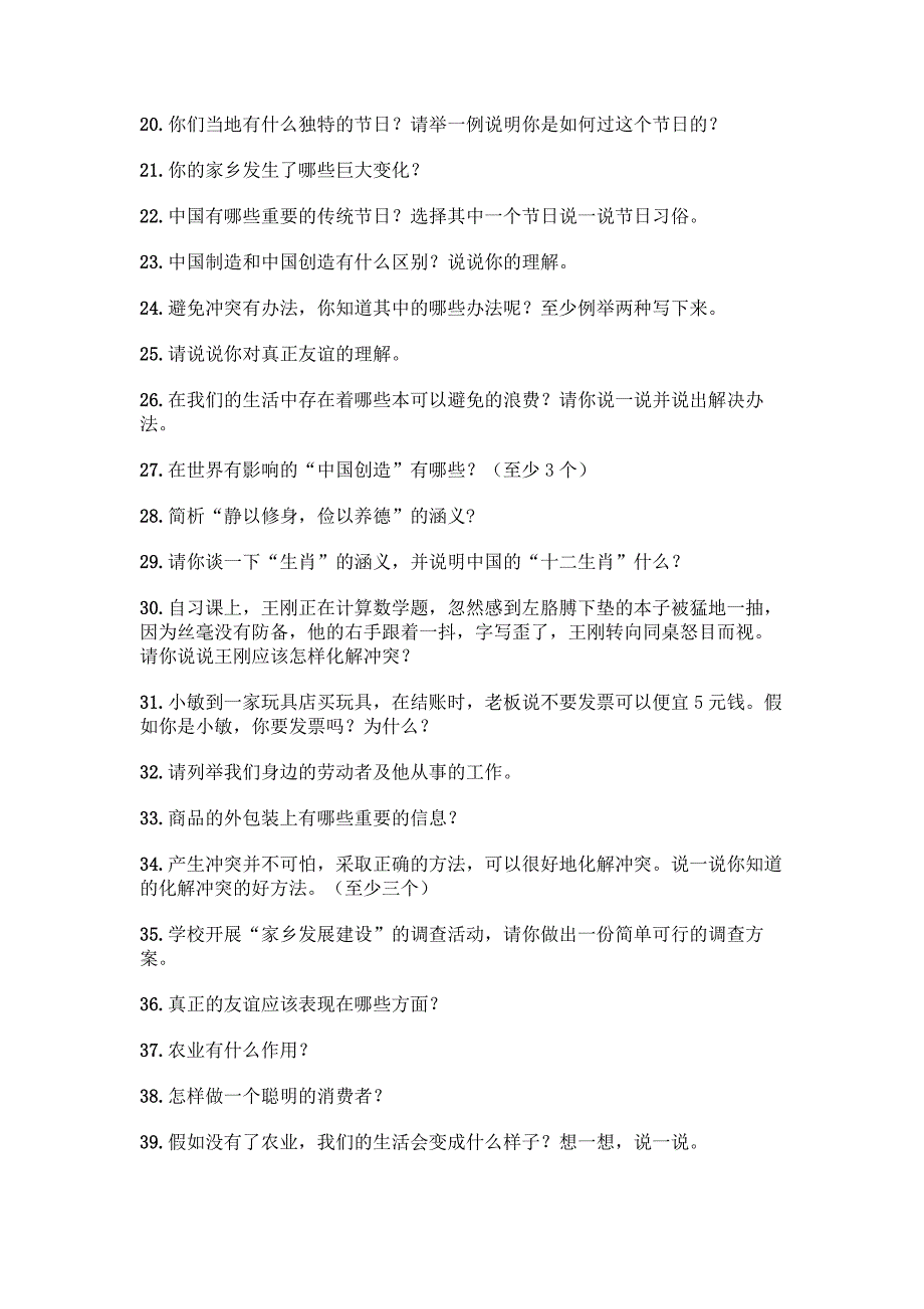 部编版四年级下册道德与法治简答题50道带答案【实用】.docx_第2页