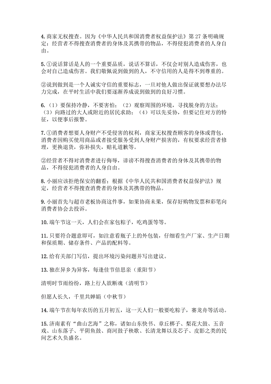 部编版四年级下册道德与法治简答题50道带答案【实用】.docx_第4页