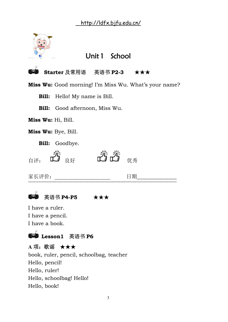 一年级英语听力活动手册上册新版.doc_第3页