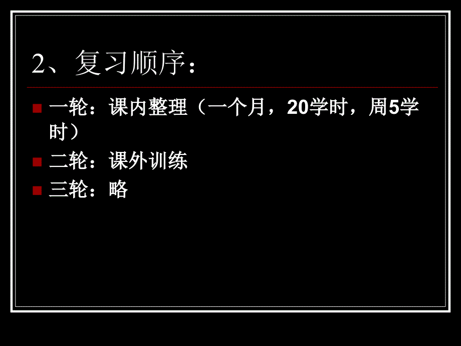 高三古诗文复习策略_第3页