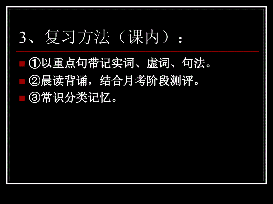 高三古诗文复习策略_第4页