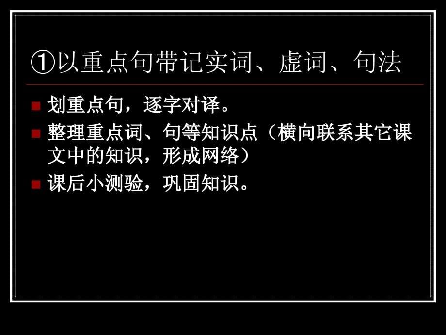 高三古诗文复习策略_第5页