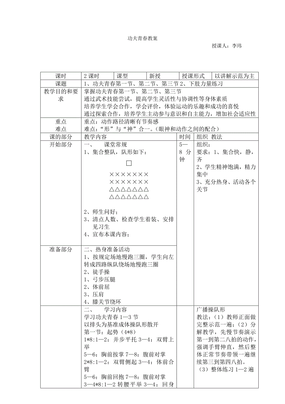 功夫青春教案.doc_第1页