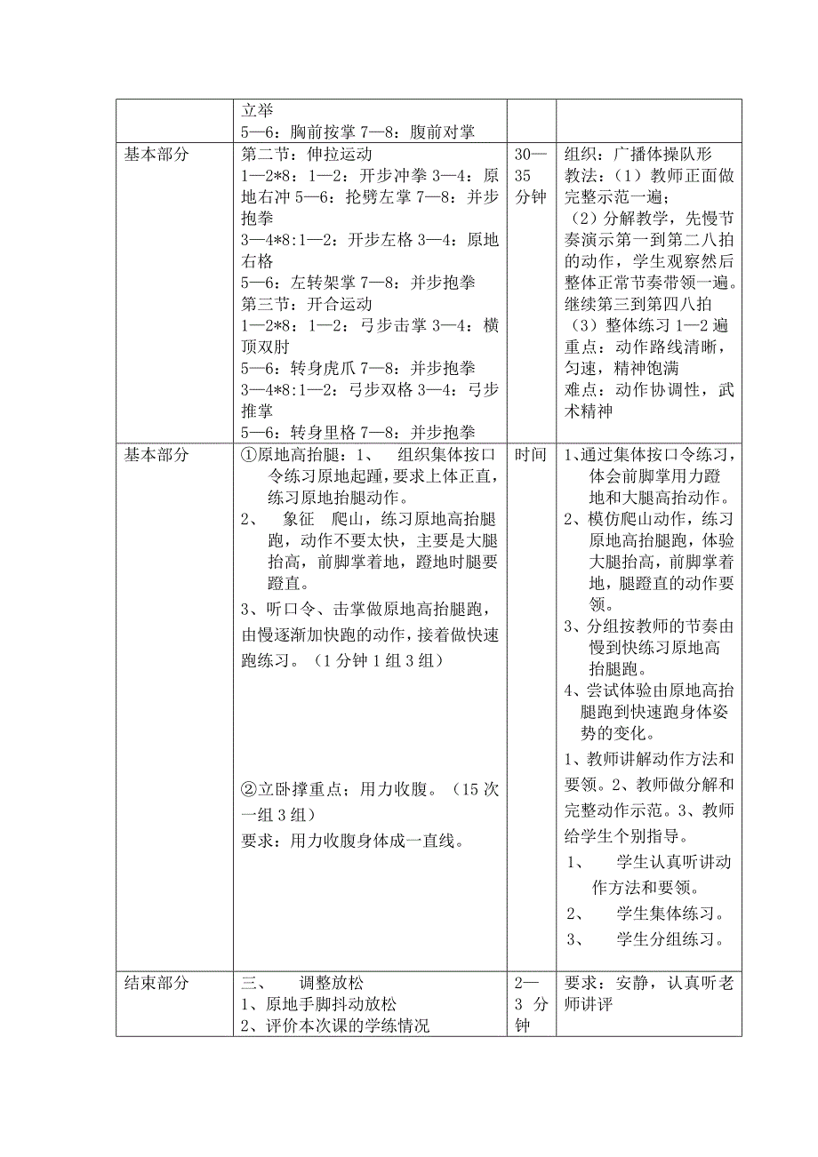 功夫青春教案.doc_第2页