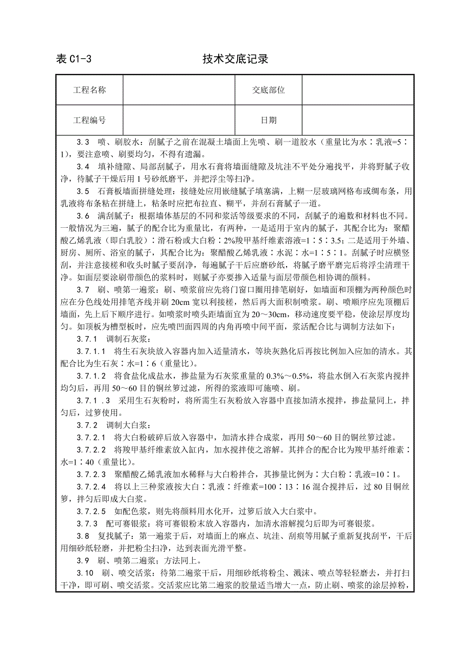 油工技术交底.doc_第2页