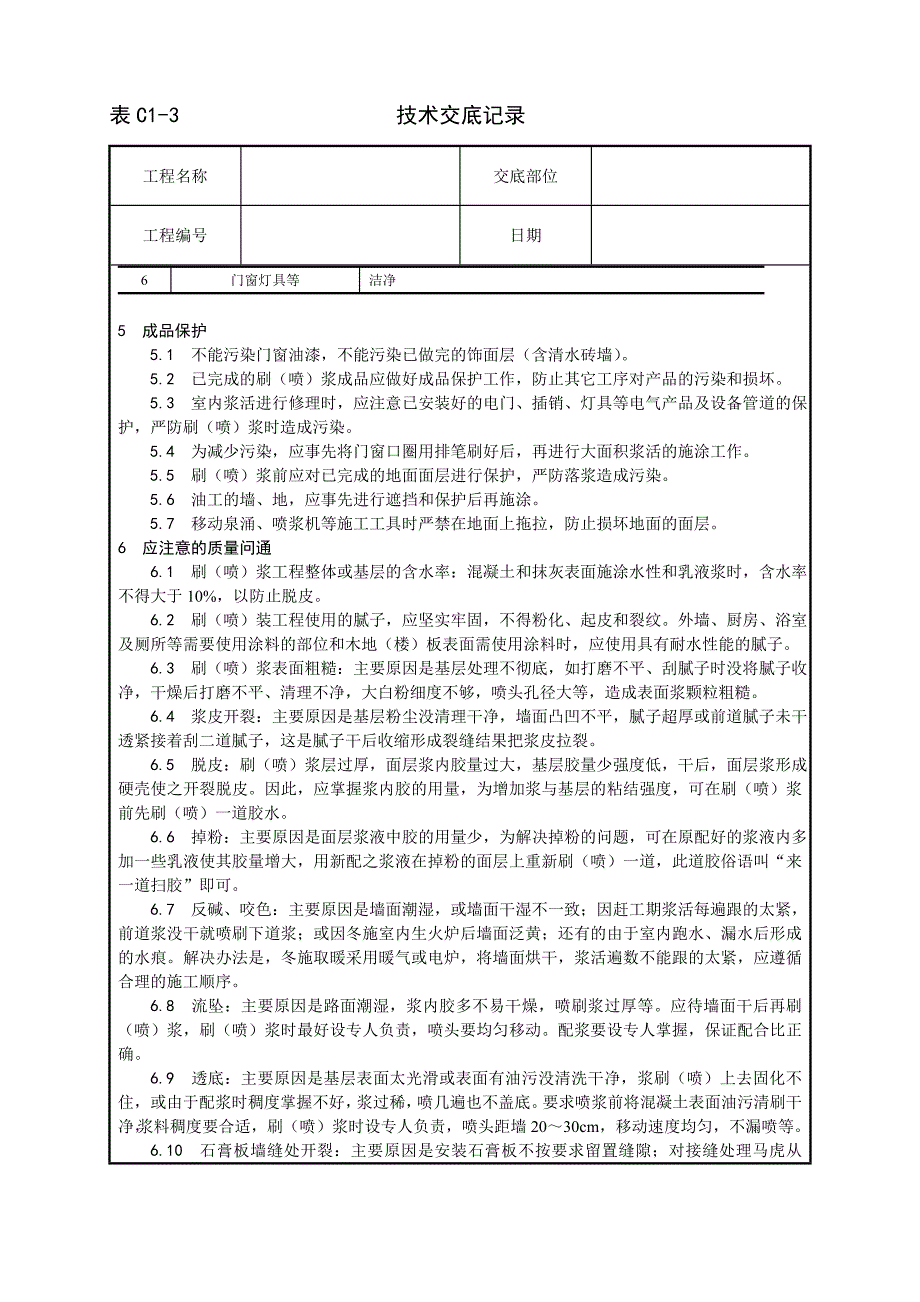 油工技术交底.doc_第4页