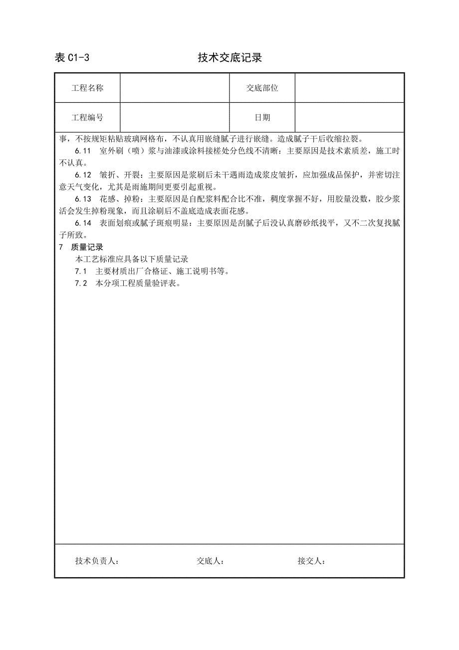 油工技术交底.doc_第5页