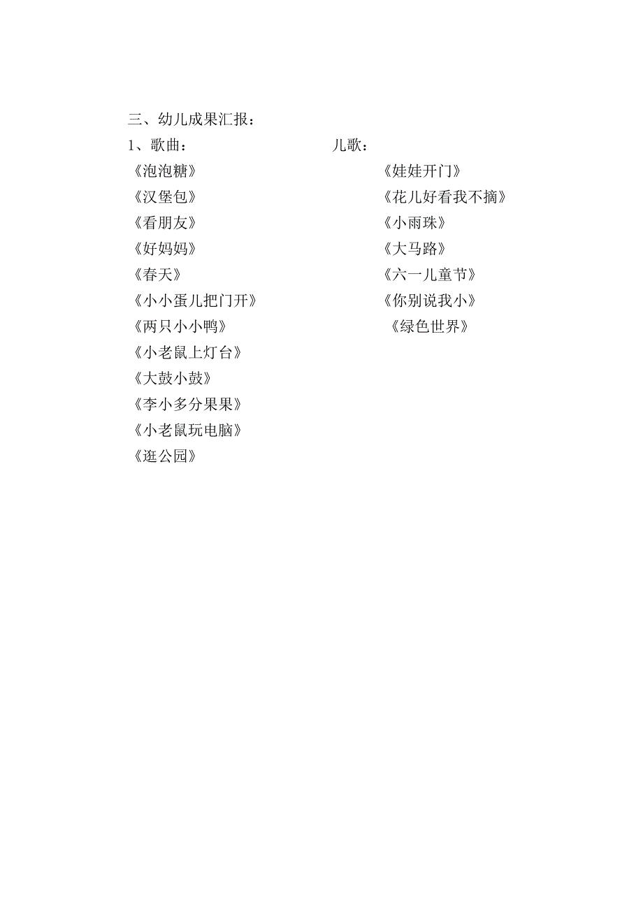 小班家长会流程.doc_第5页