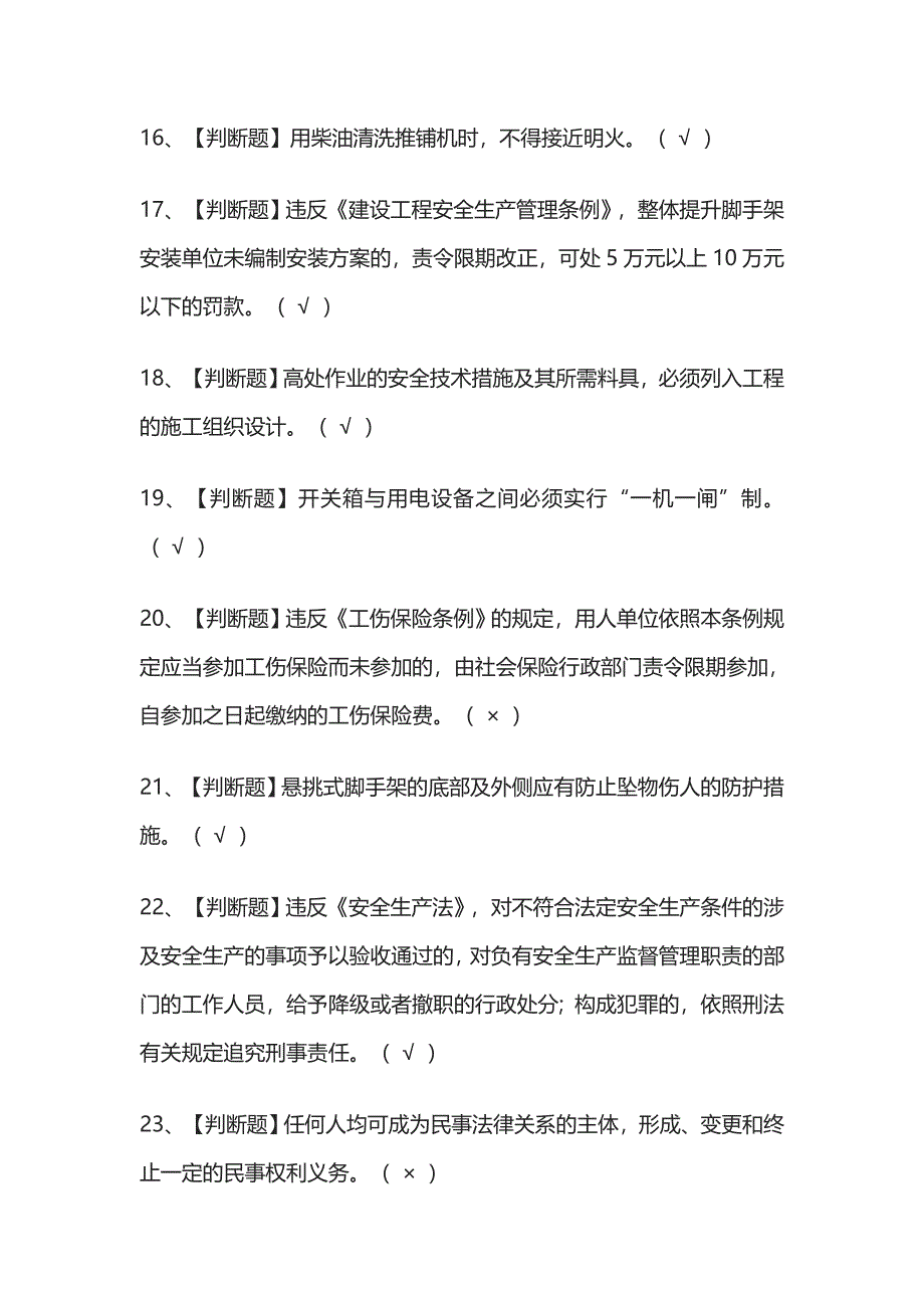 [荐]安全员-A证（山东省）.内部模拟考试题库[历年考点].docx_第3页