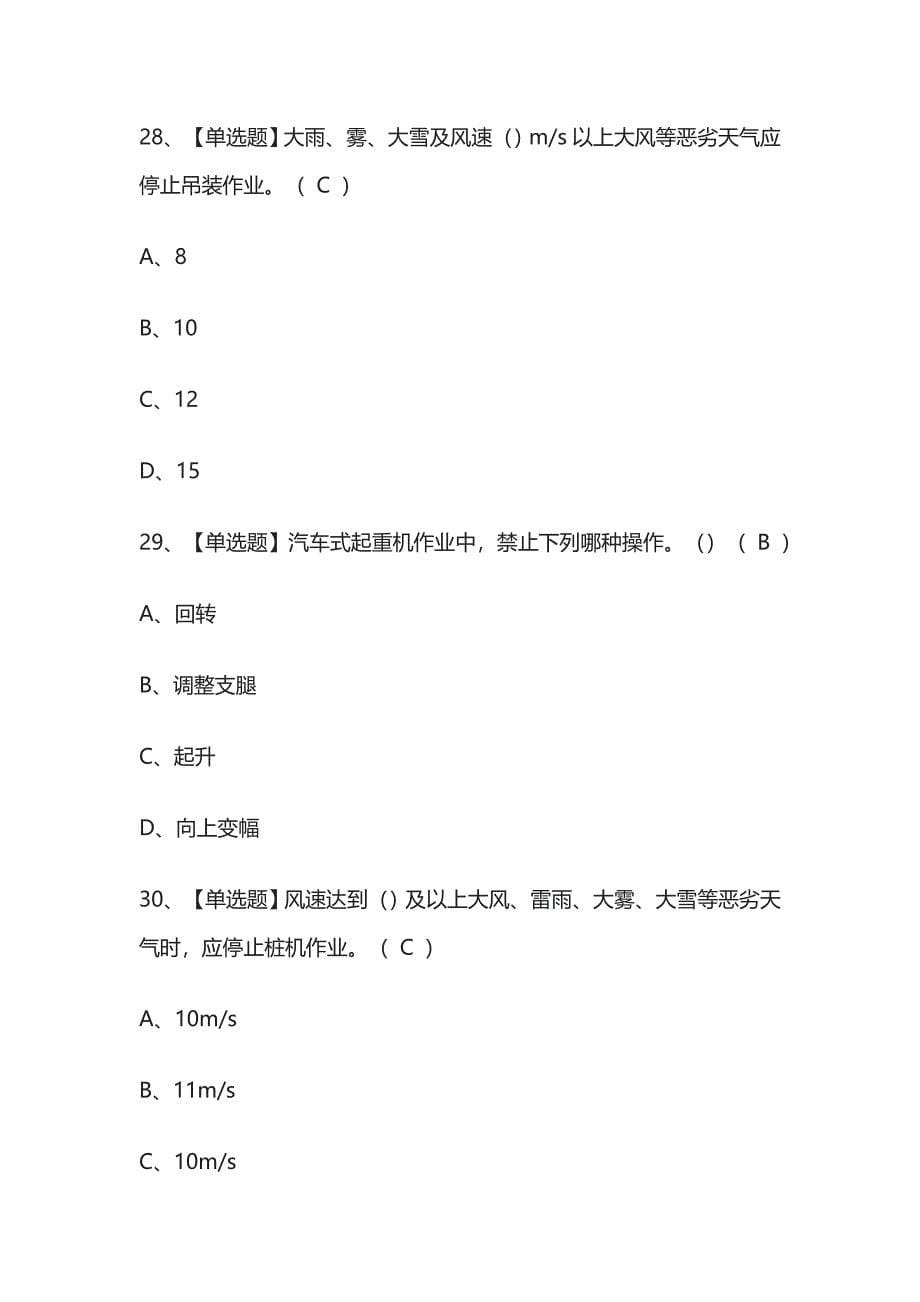 [荐]安全员-A证（山东省）.内部模拟考试题库[历年考点].docx_第5页