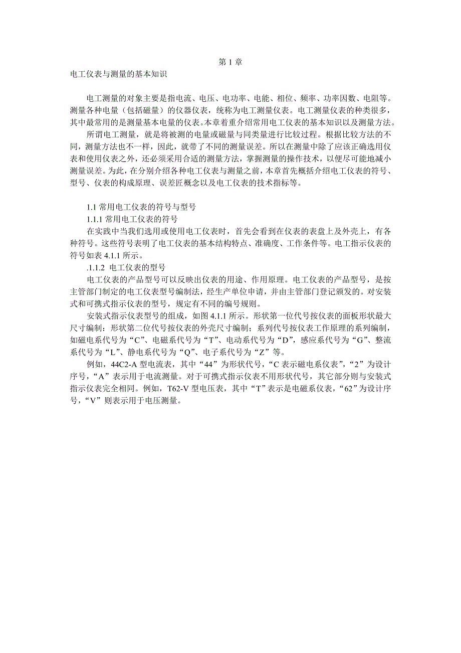 电工仪表与测量 电工仪表的符转动力矩M的装置 电工....doc_第2页