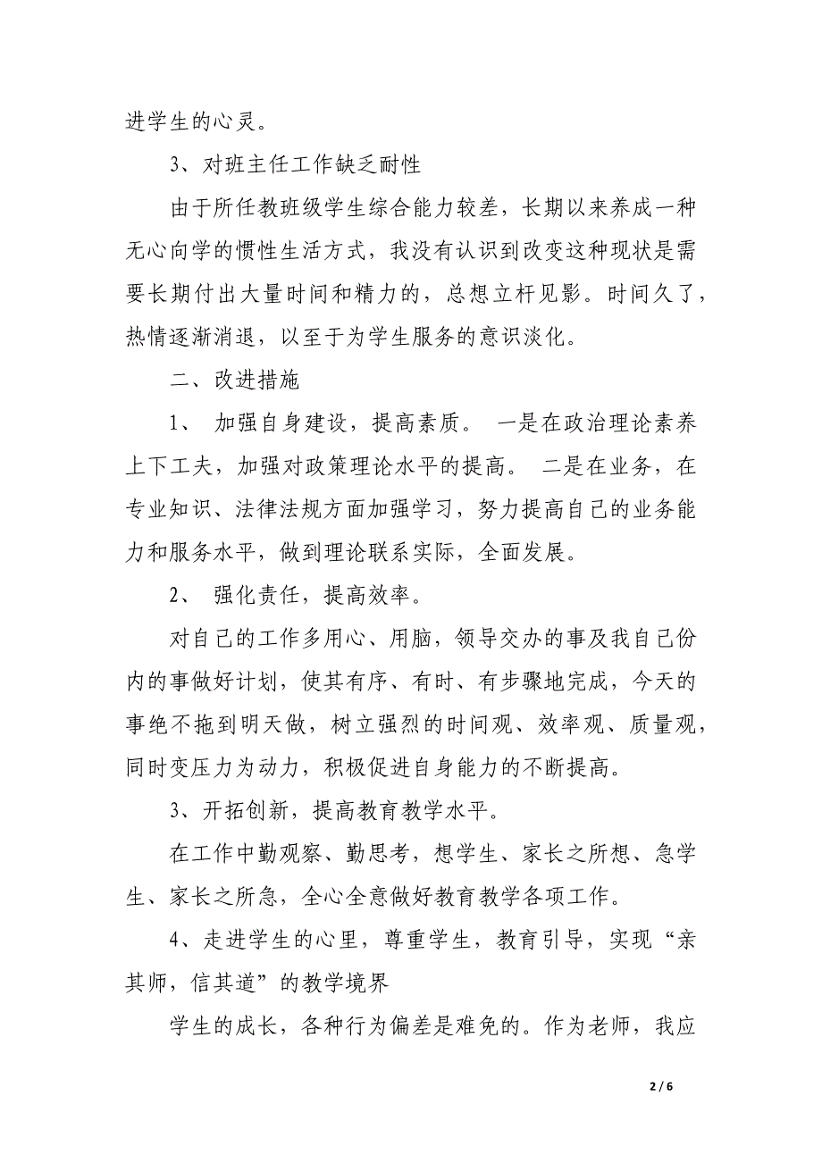 最新师德师风自查报告.docx_第2页