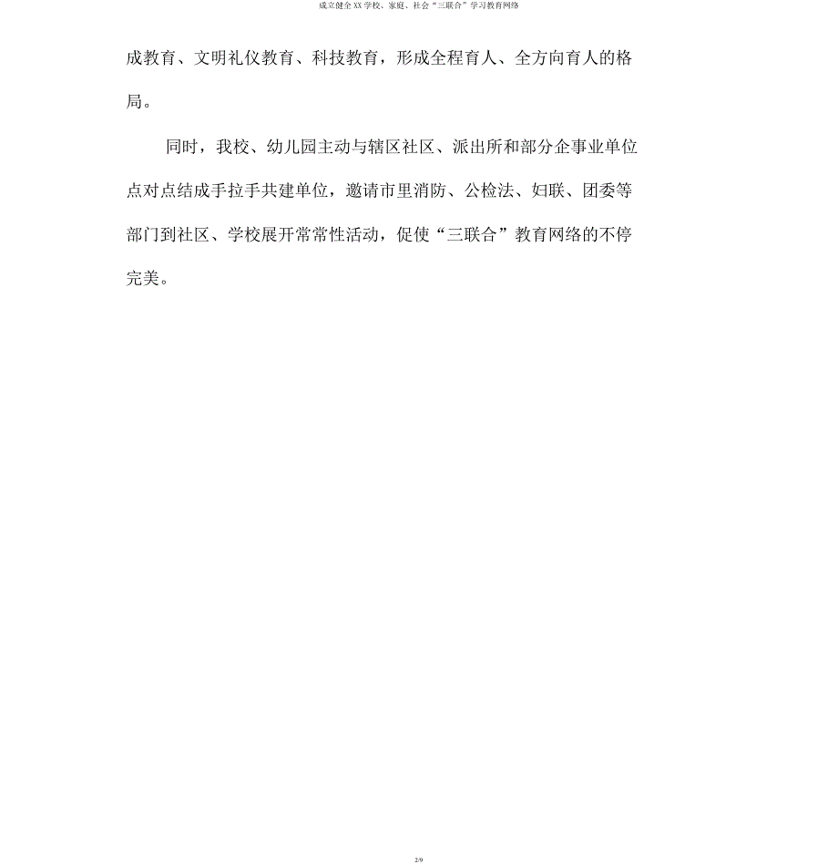 建立健全XX学校家庭社会“三结合”学习教育网络.docx_第2页