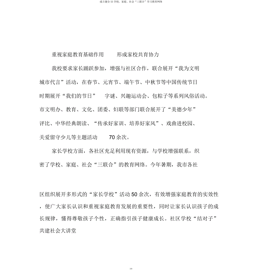 建立健全XX学校家庭社会“三结合”学习教育网络.docx_第3页