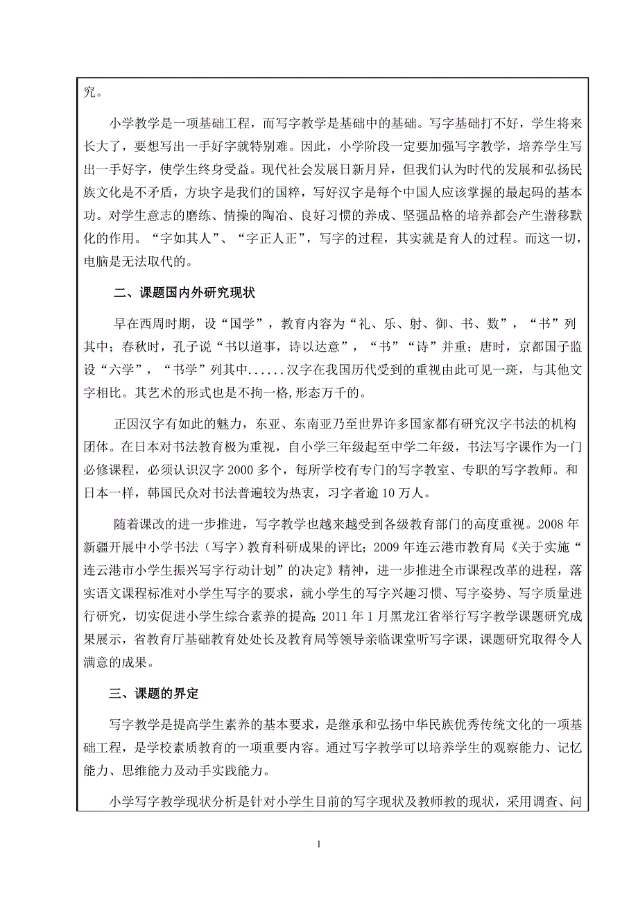 小学写字教学研究.doc_第2页
