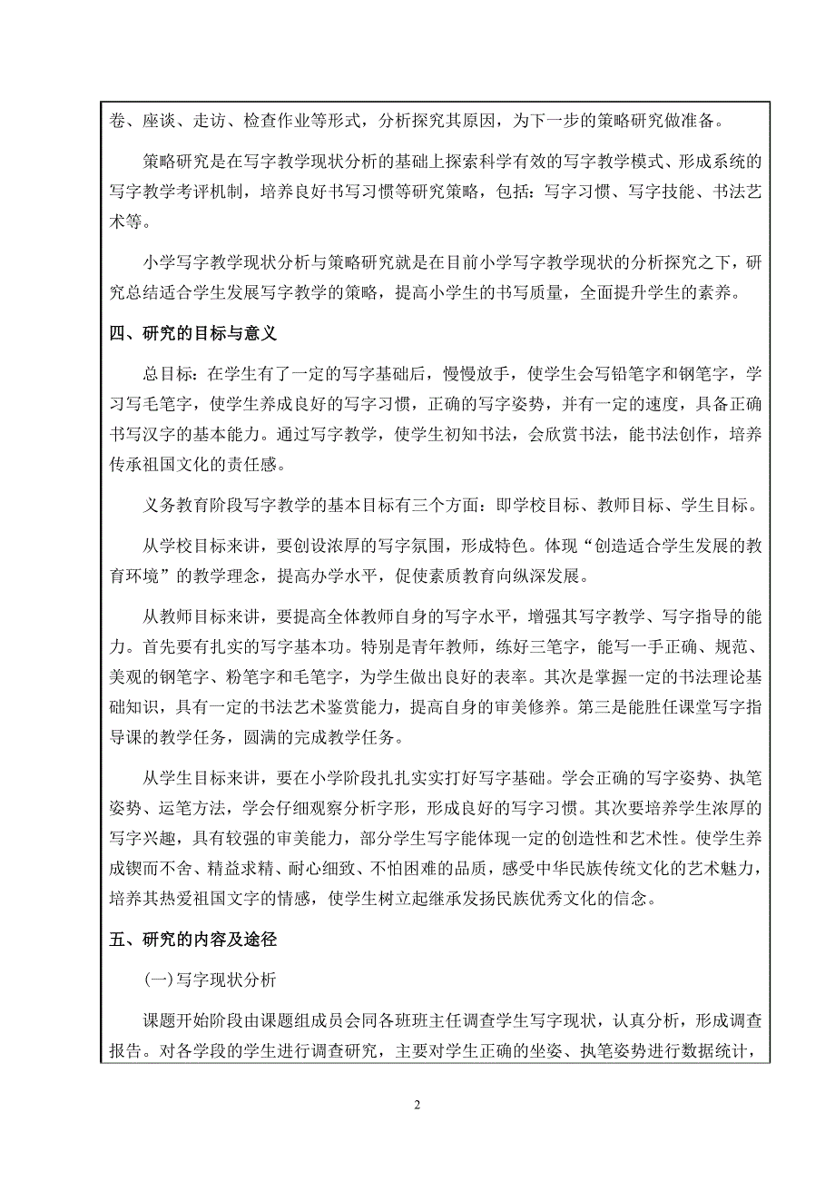 小学写字教学研究.doc_第3页