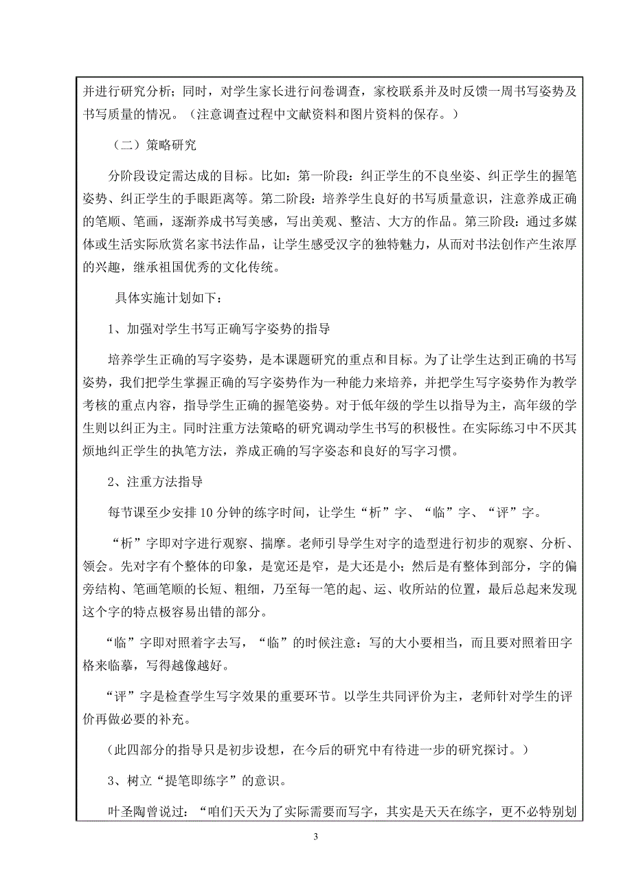 小学写字教学研究.doc_第4页