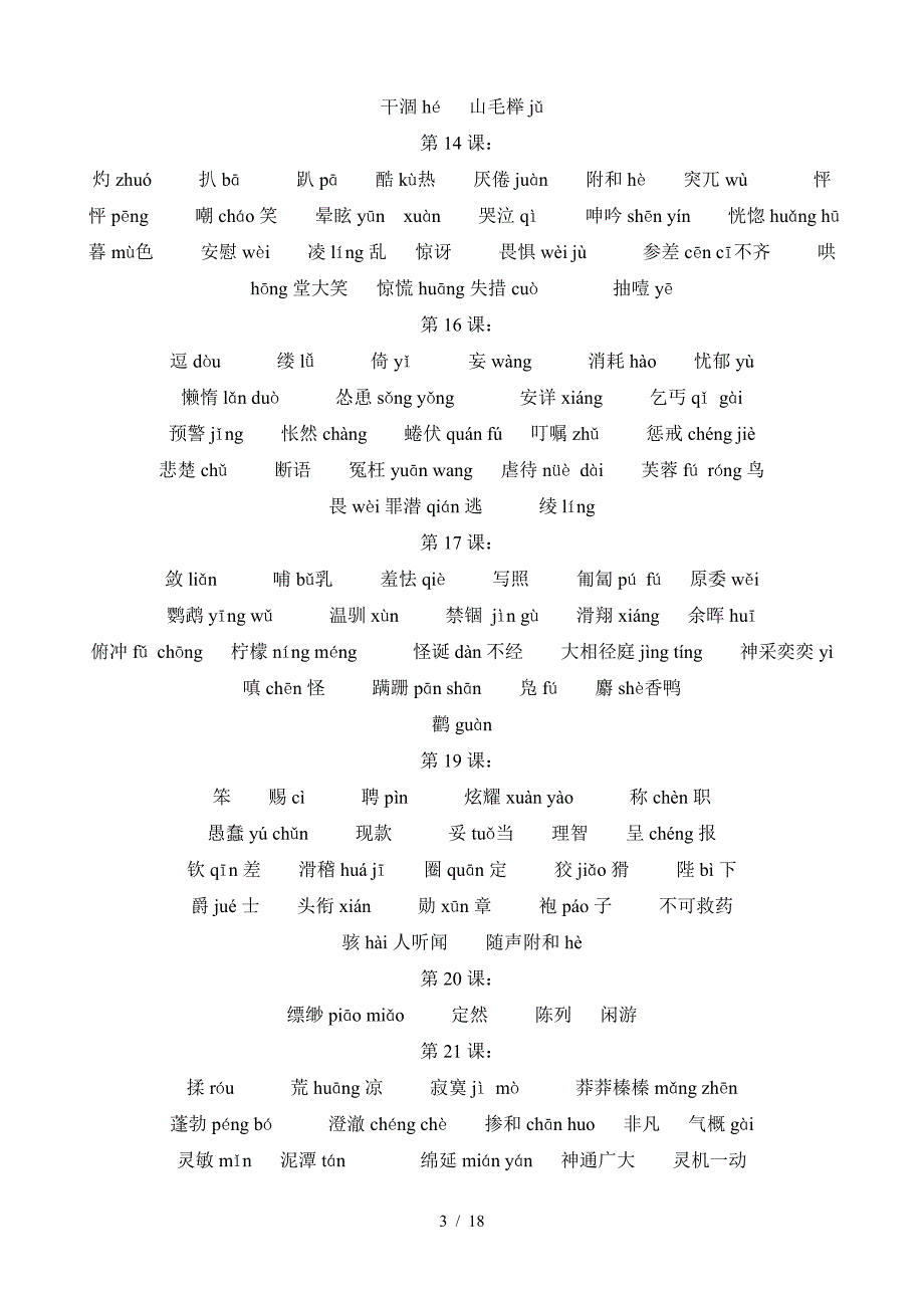 部编本教材七年级上册基础知识知识点复习.doc_第3页