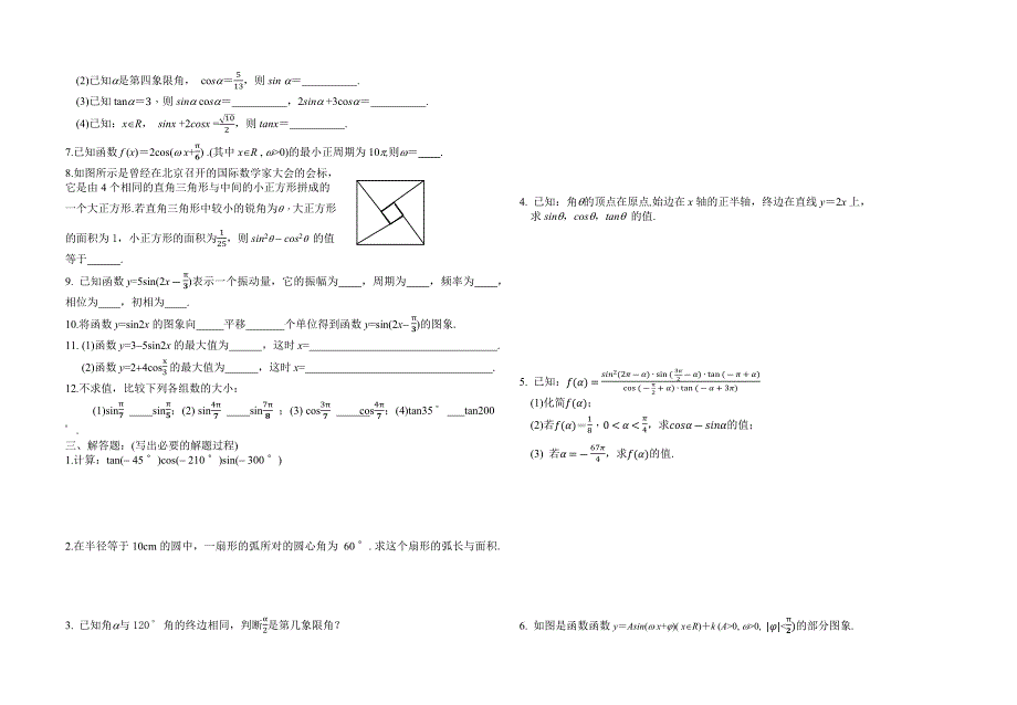 高一数学2016～2017第二学期期中考试双向细目表11.docx_第3页