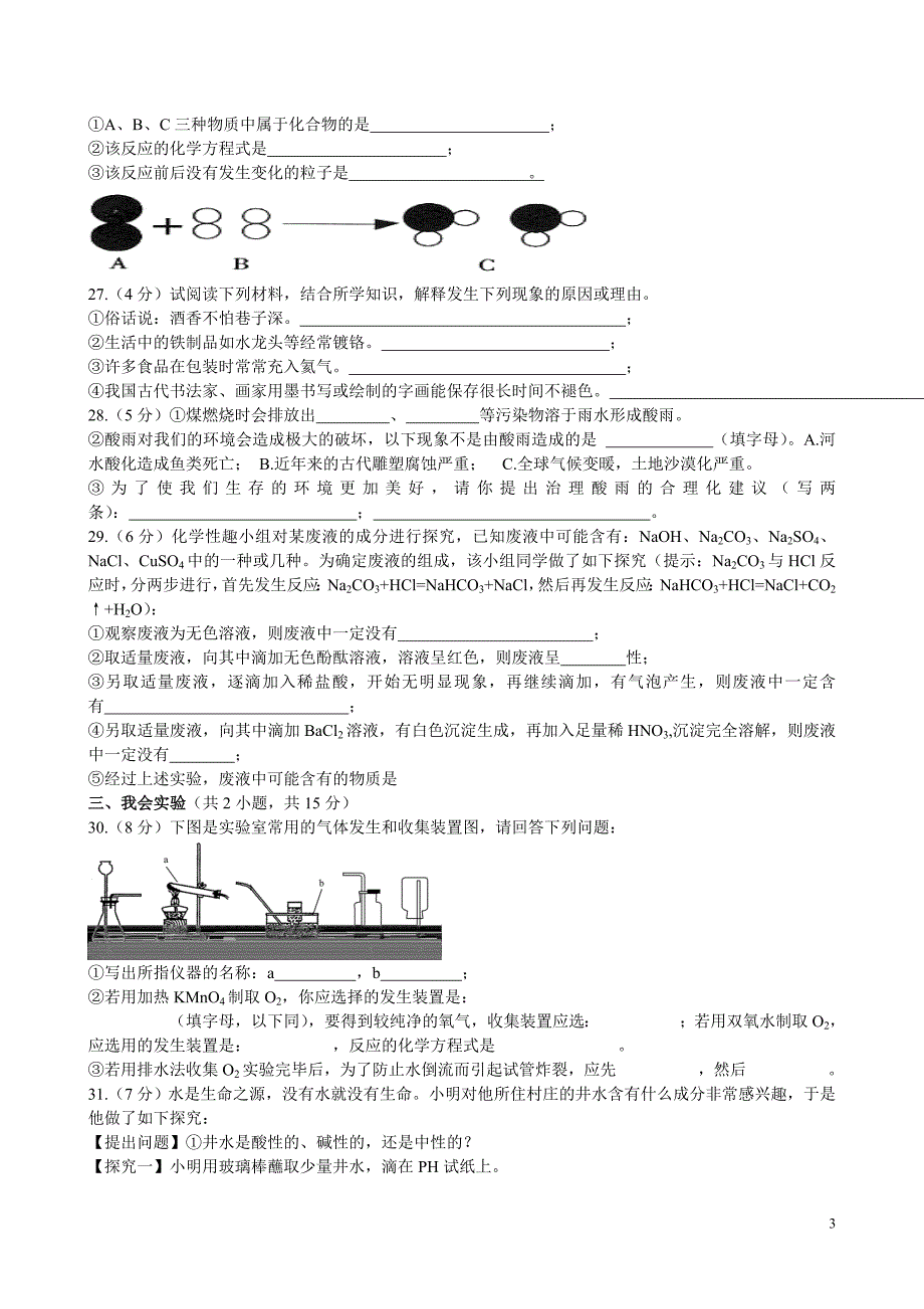 2008年郴州市基础教育课程改革实验区初中毕业学业考试试卷_第3页