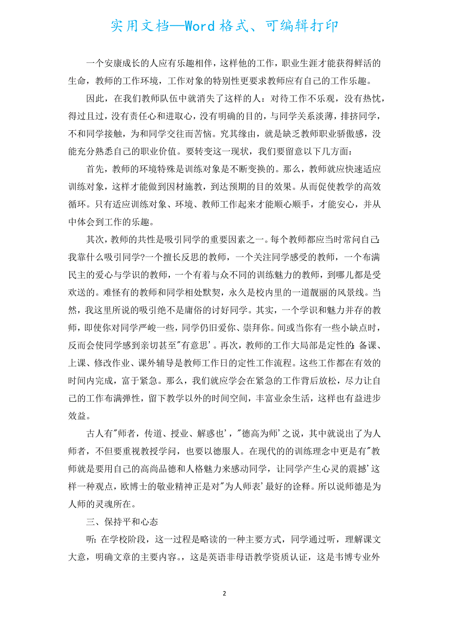 幼师英语培训心得体会范文（汇编20篇）.docx_第2页