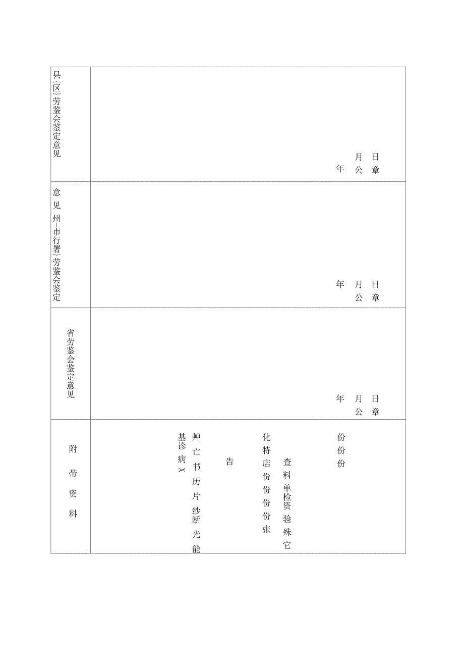 云南伤病职工劳动能力鉴定表_第4页