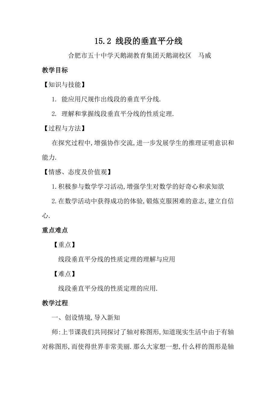 15.2 线段的垂直平分线.doc_第1页