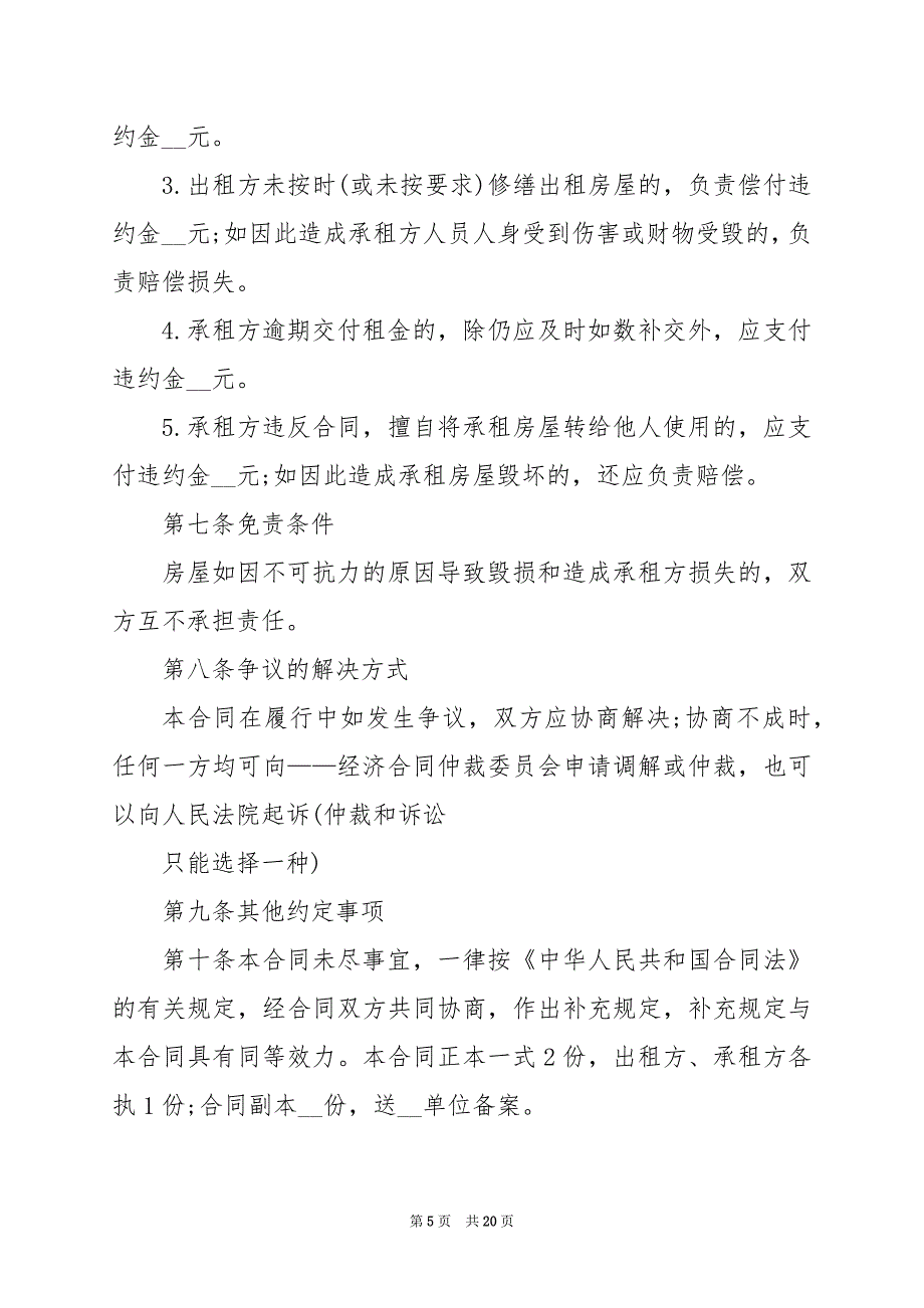 2024年房屋及土地租赁合同书范本_第5页