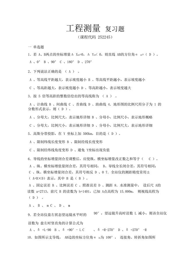 工程测量复习题ft2522451606