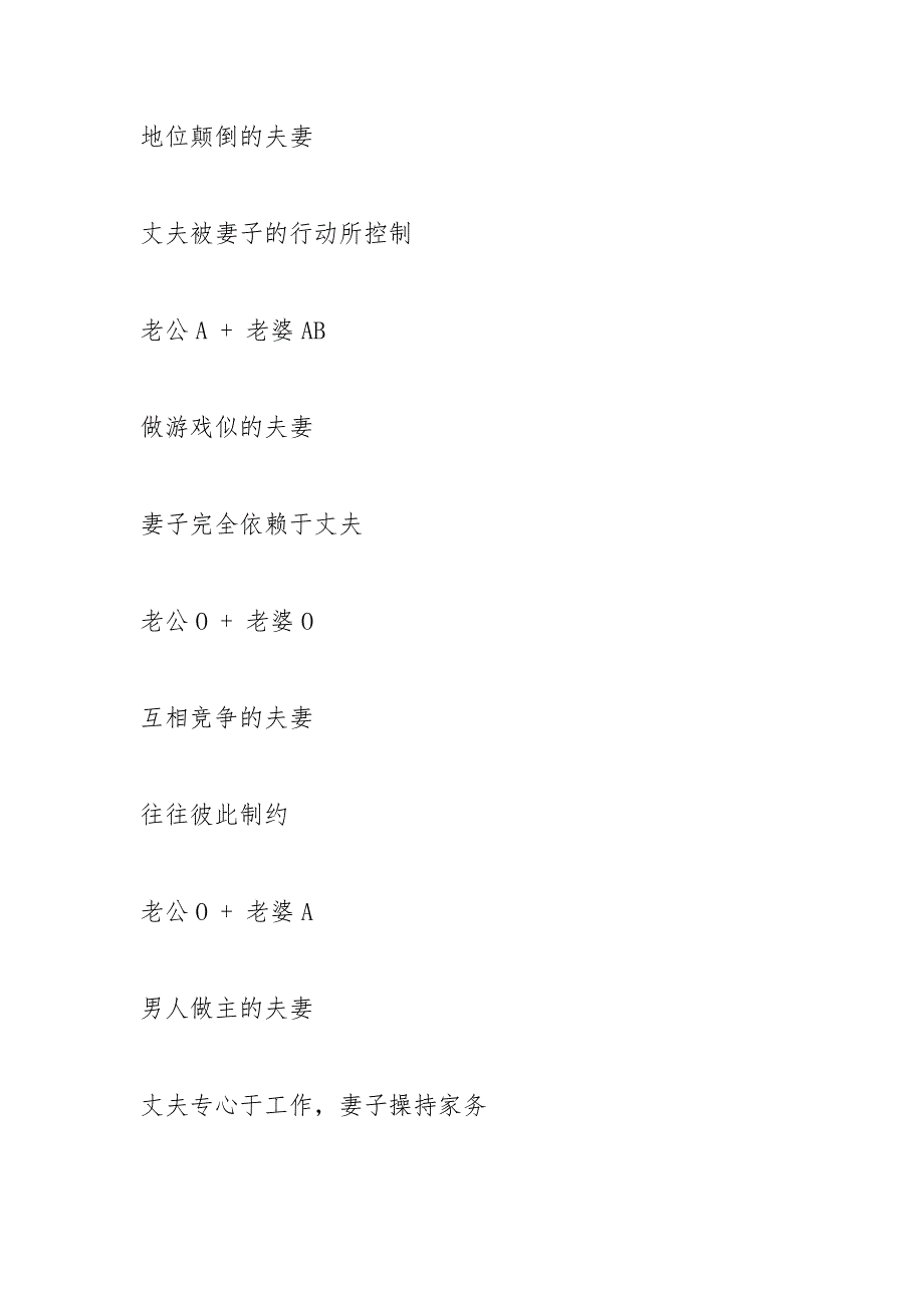 血型最佳配对的夫妻最佳血型情侣配对表.docx_第2页