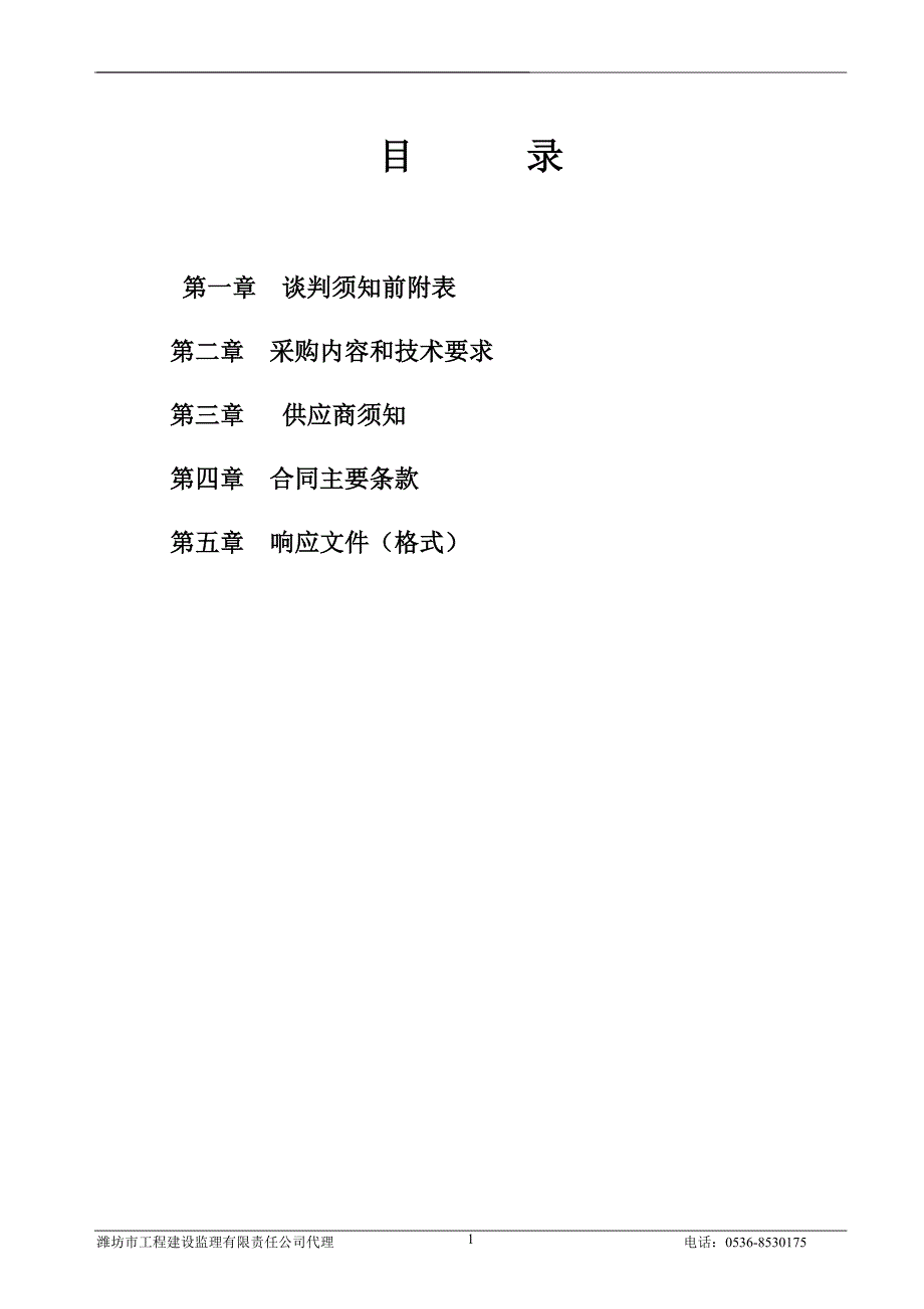 医学院监控及消巡通平台采购谈判文件.doc_第2页