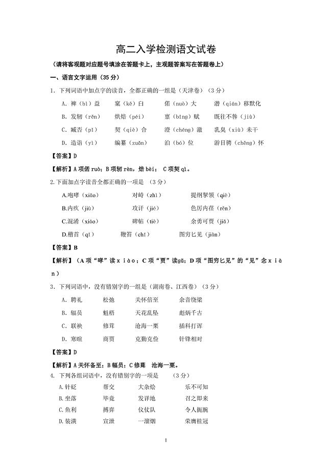 高二入学语文检测.doc