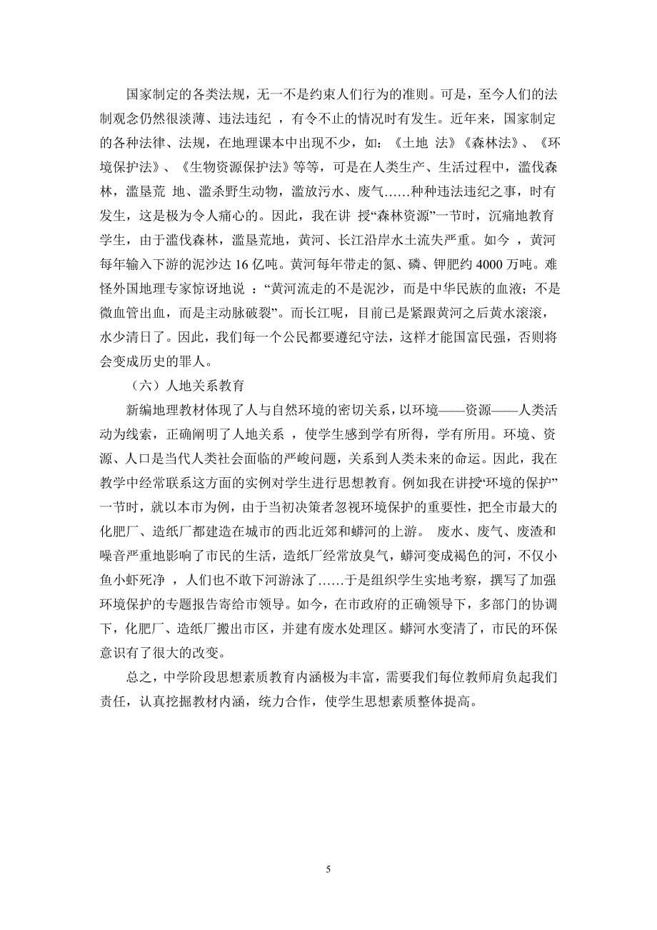 初中地理自主合作课堂教学模式.doc_第5页