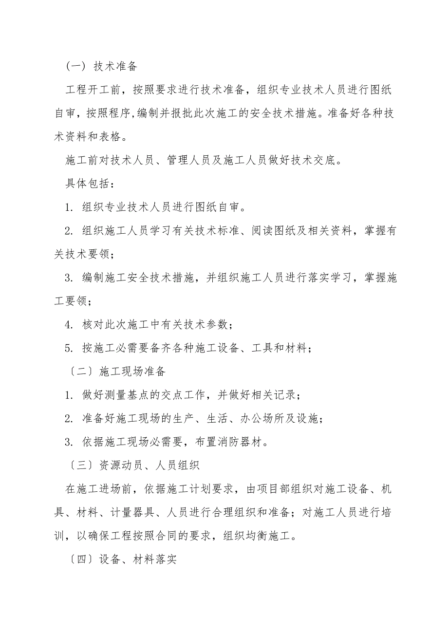 临时改绞井下出车平台安装安全技术措施.doc_第2页