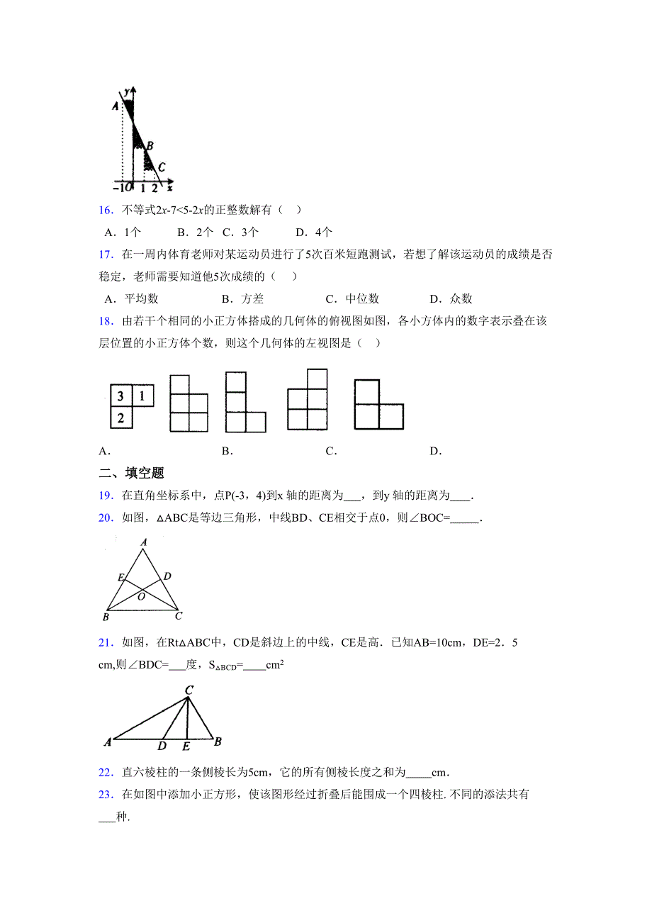 浙教版-2021-2022学年度八年级数学上册模拟测试卷-(9968).docx_第3页