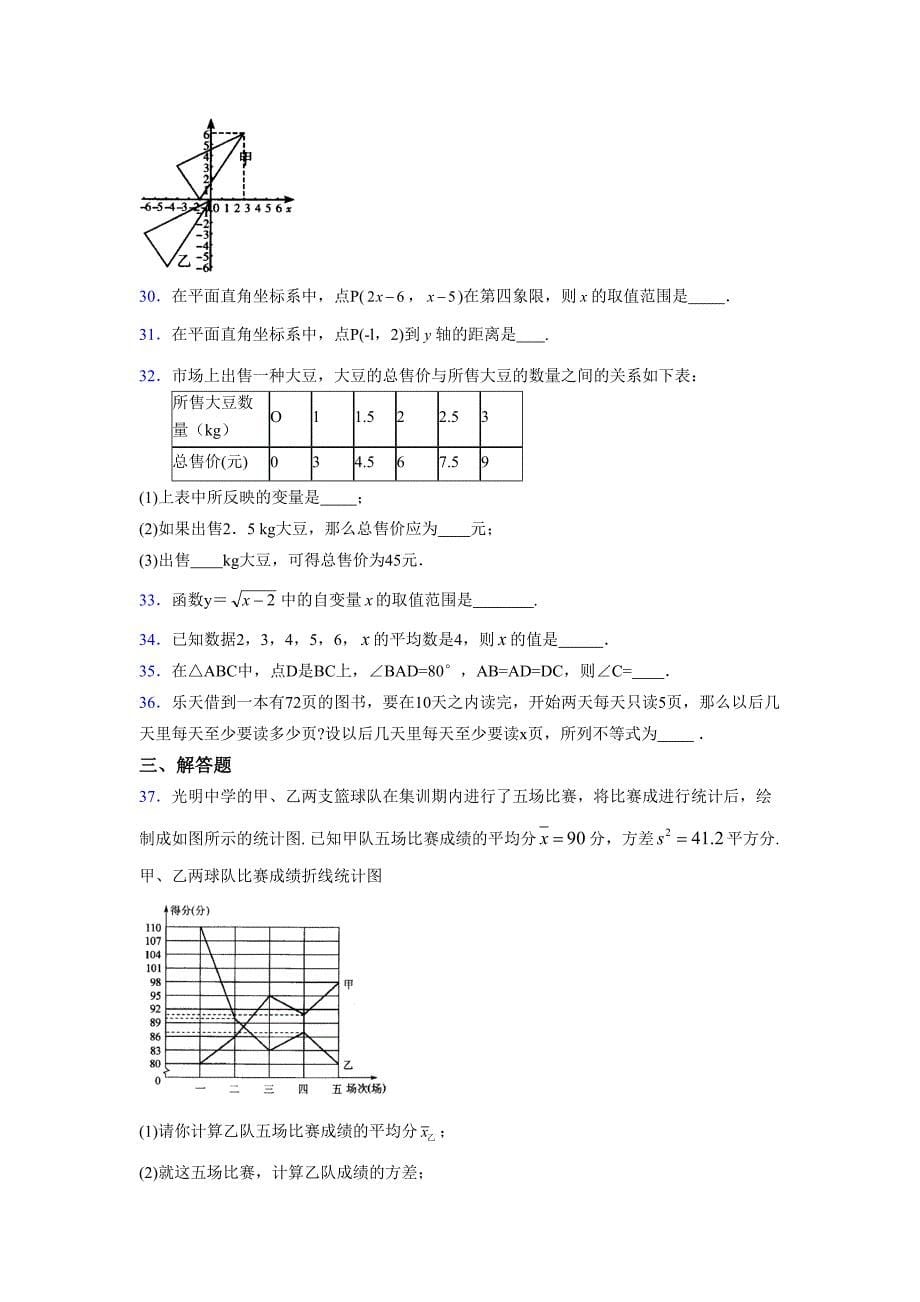 浙教版-2021-2022学年度八年级数学上册模拟测试卷-(9968).docx_第5页