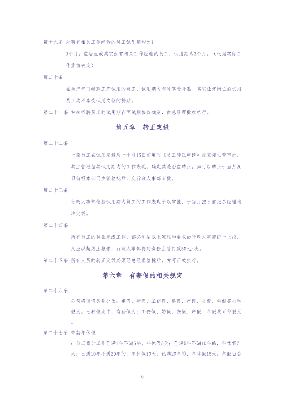 02-【通用】中小企业薪酬管理制度（天选打工人）.docx_第4页