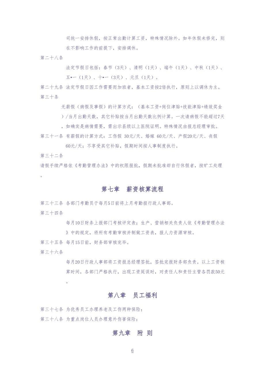 02-【通用】中小企业薪酬管理制度（天选打工人）.docx_第5页