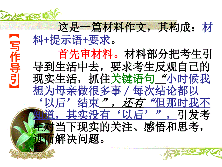 11月作文：没有以后_第3页