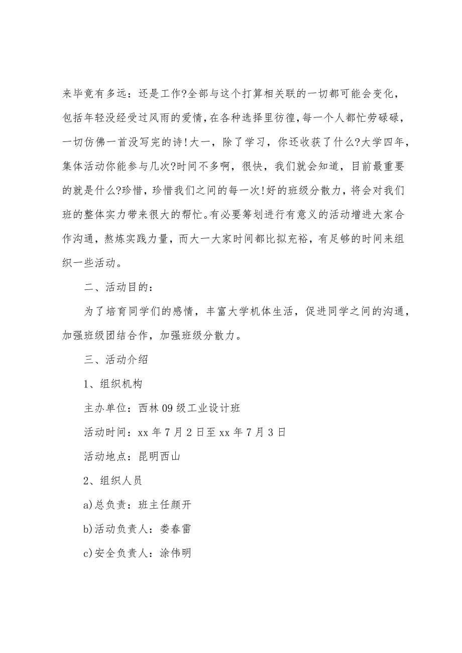 关于高中班级凝聚力主题班会.docx_第5页