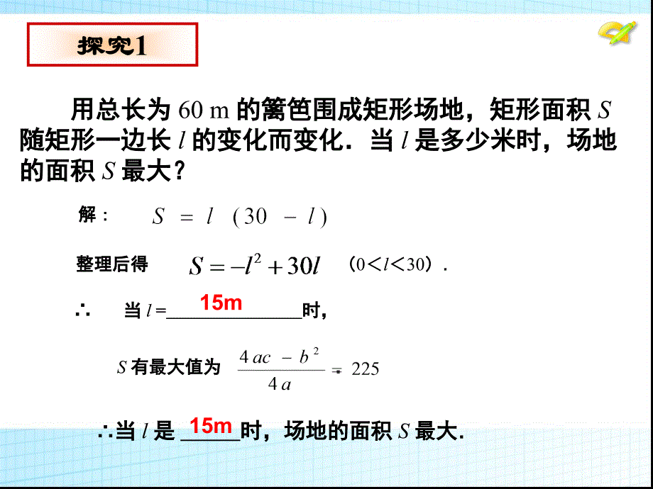 22.3实际问题与二次函数_第3页