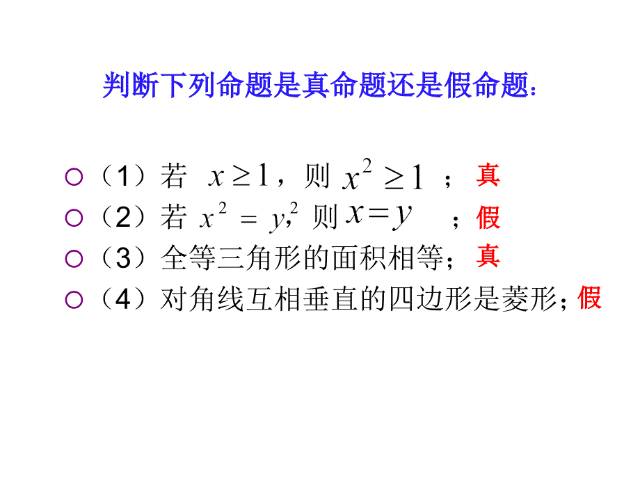 充分条件与必要条件课件_第3页