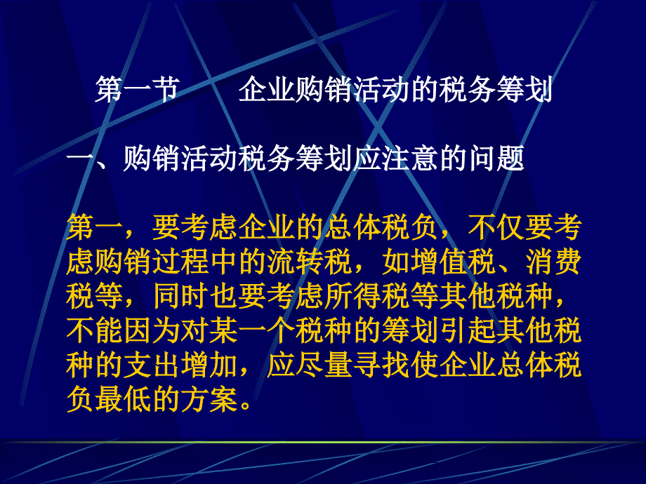 企业经营的税务筹划_第4页