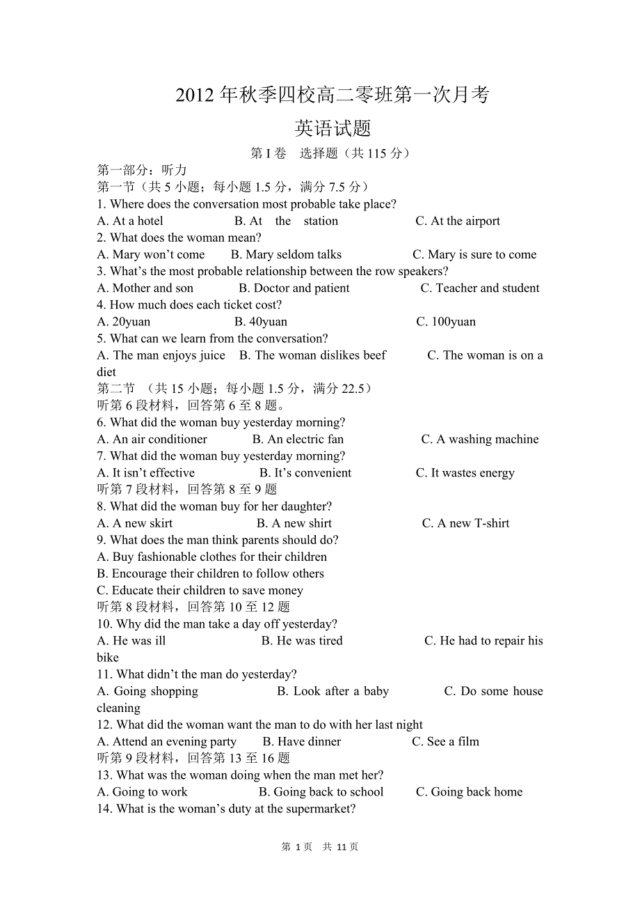 江西省四校2012-2013学年高二上学期第一次月考英语试题.doc_第1页