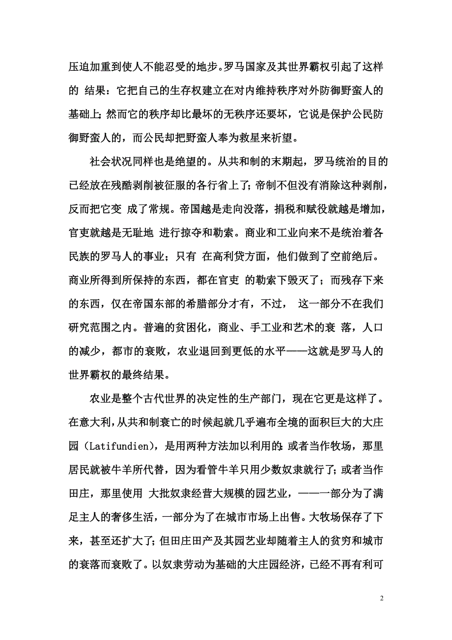 家庭私有制和国家的起源.doc_第2页