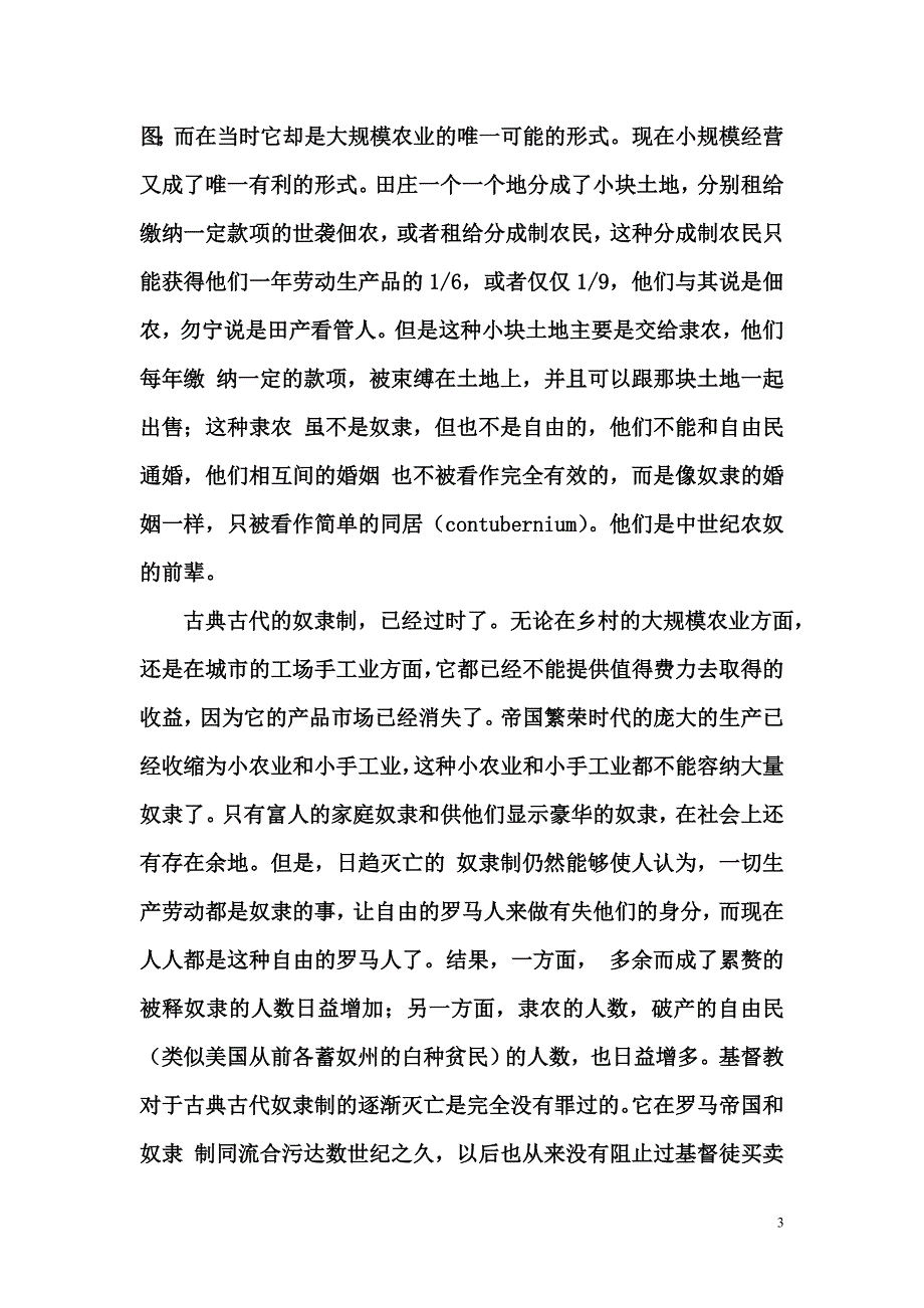 家庭私有制和国家的起源.doc_第3页