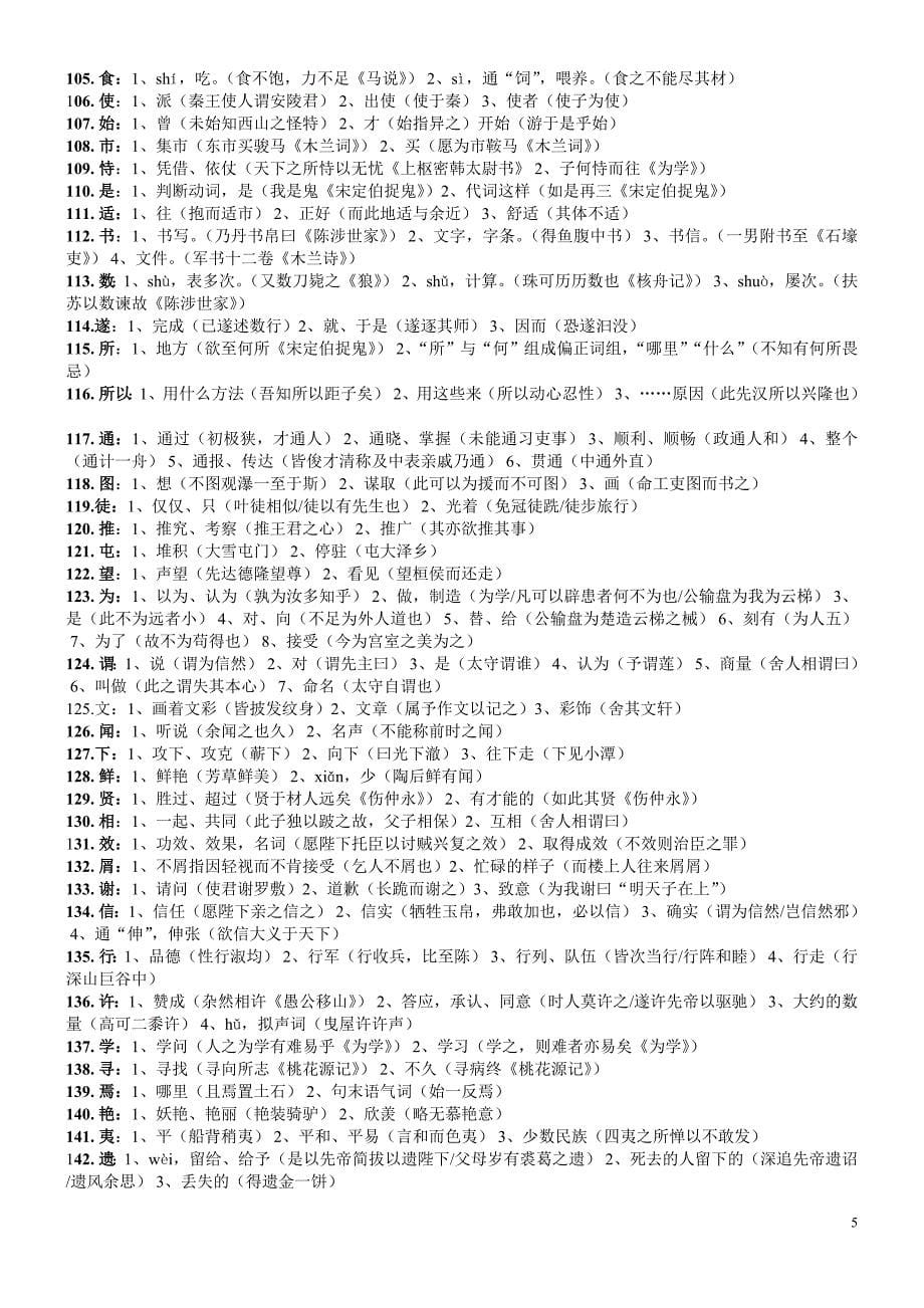 课内文言文实词整理.doc_第5页