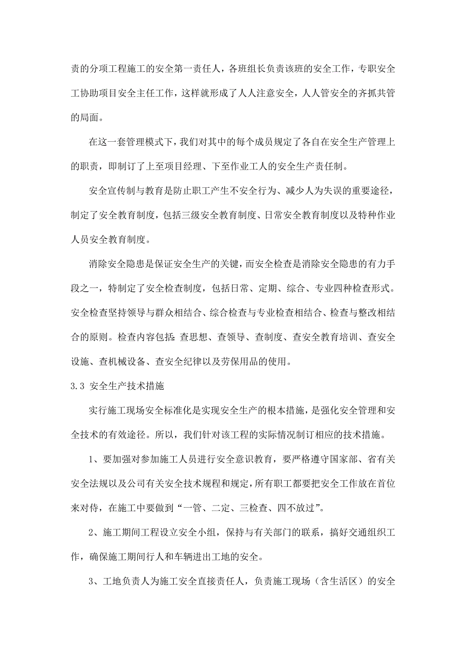 安全文明施工保证措施、环境保护措施.doc_第2页